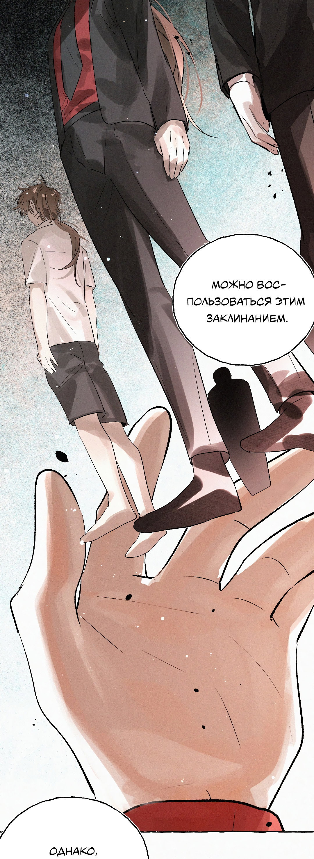 Манга Луну обнимая, бушует прилив - Глава 73 Страница 52