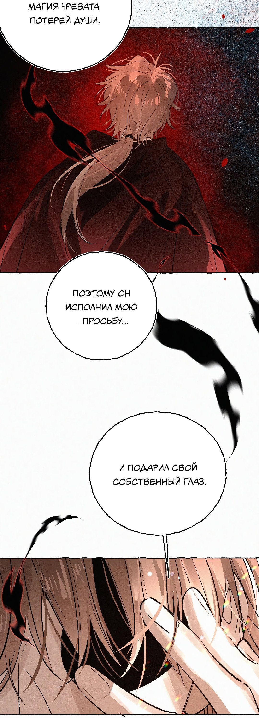 Манга Луну обнимая, бушует прилив - Глава 73 Страница 47