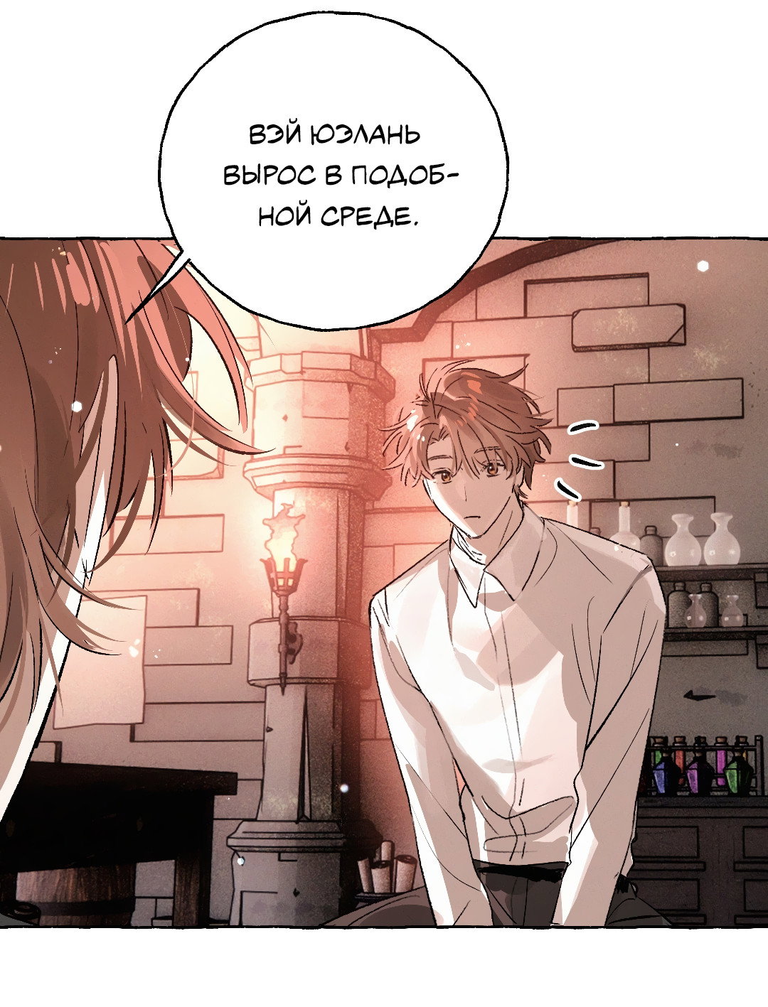 Манга Луну обнимая, бушует прилив - Глава 73 Страница 39