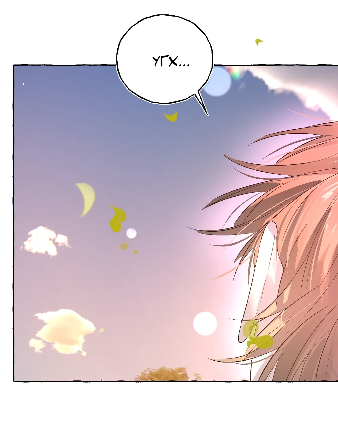 Манга Луну обнимая, бушует прилив - Глава 73 Страница 13