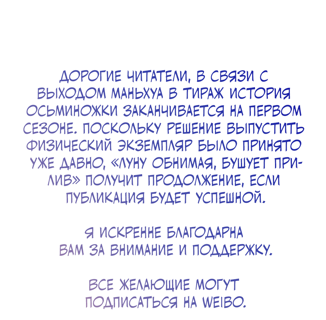 Манга Луну обнимая, бушует прилив - Глава 73 Страница 86