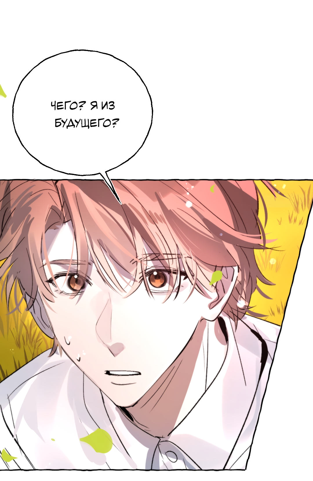 Манга Луну обнимая, бушует прилив - Глава 73 Страница 23