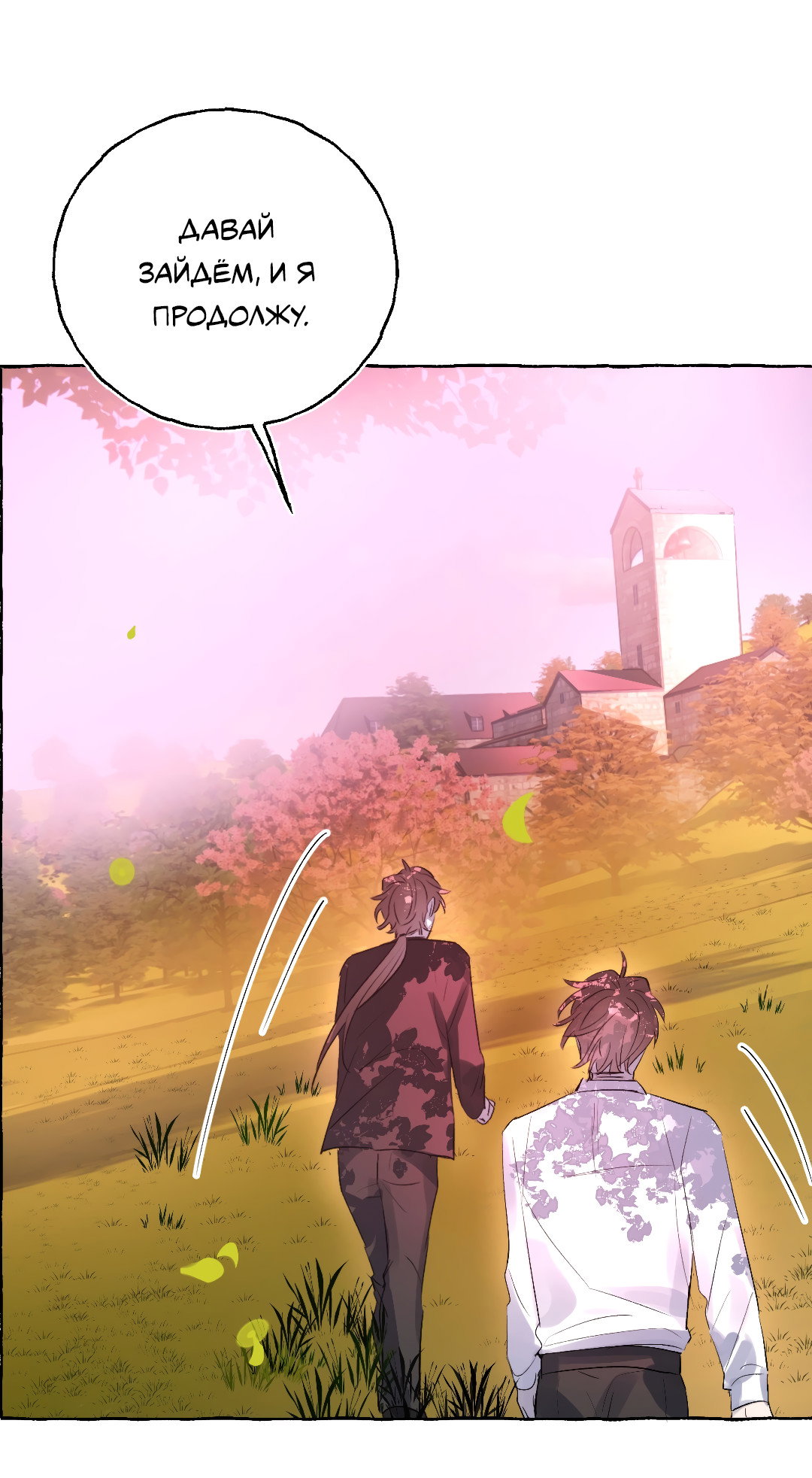 Манга Луну обнимая, бушует прилив - Глава 73 Страница 31