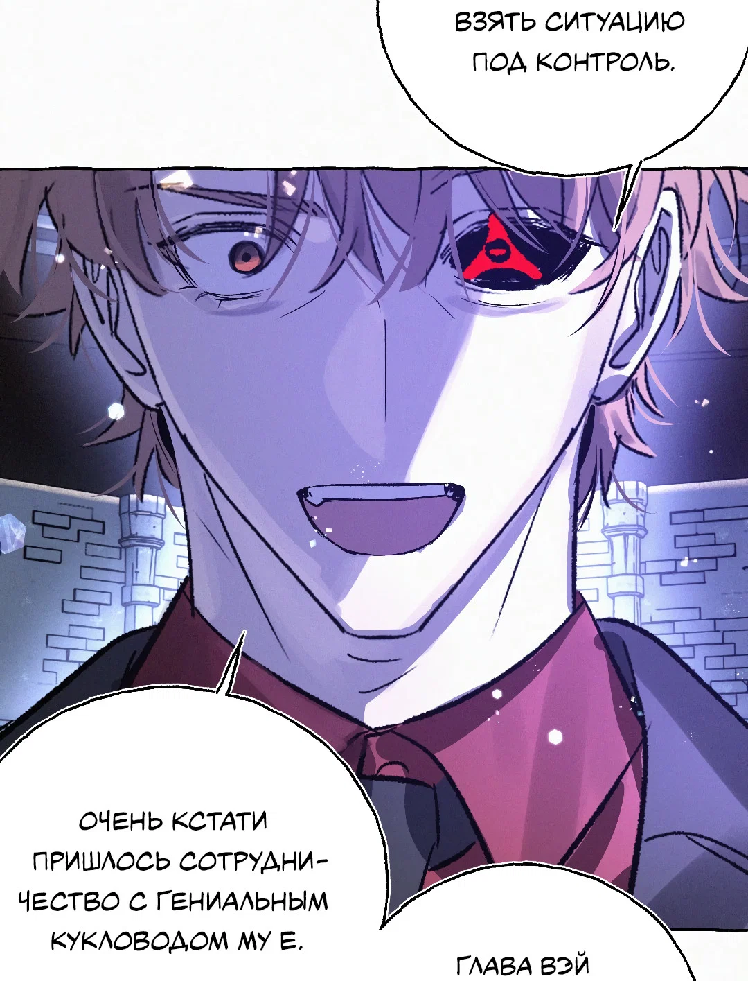 Манга Луну обнимая, бушует прилив - Глава 73 Страница 71