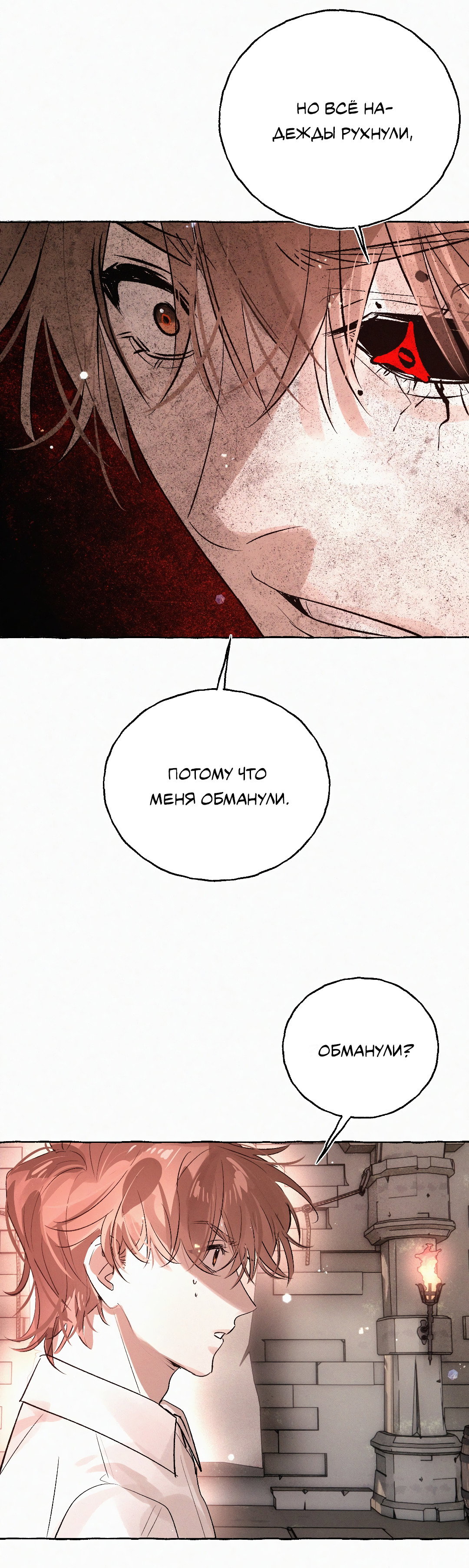 Манга Луну обнимая, бушует прилив - Глава 73 Страница 50