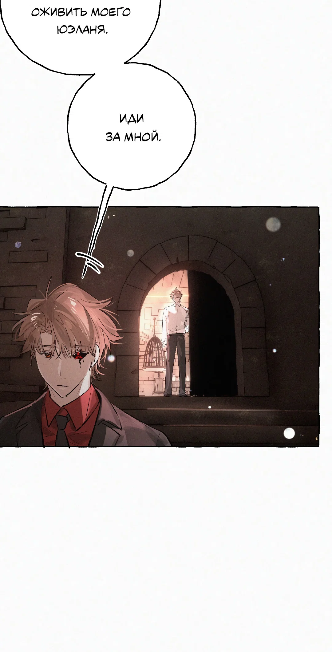 Манга Луну обнимая, бушует прилив - Глава 73 Страница 65