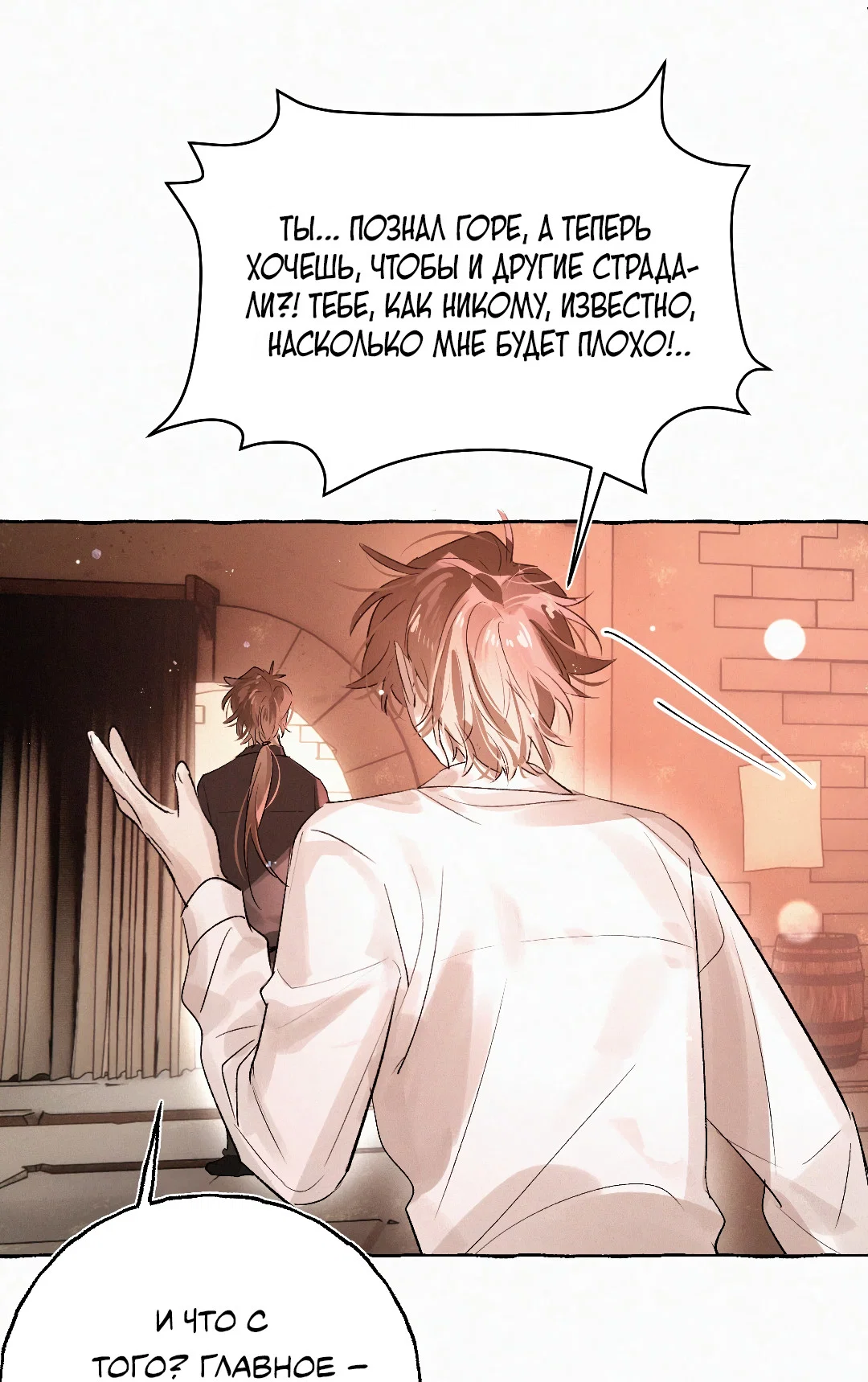 Манга Луну обнимая, бушует прилив - Глава 73 Страница 64