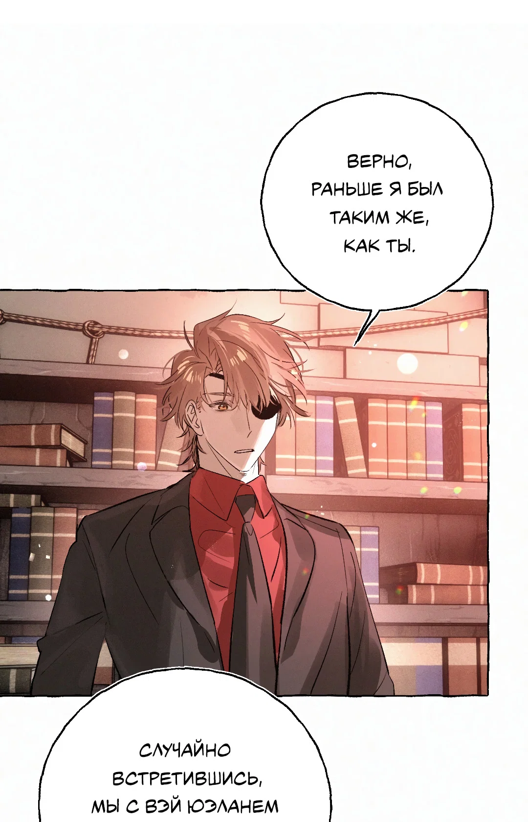 Манга Луну обнимая, бушует прилив - Глава 73 Страница 42