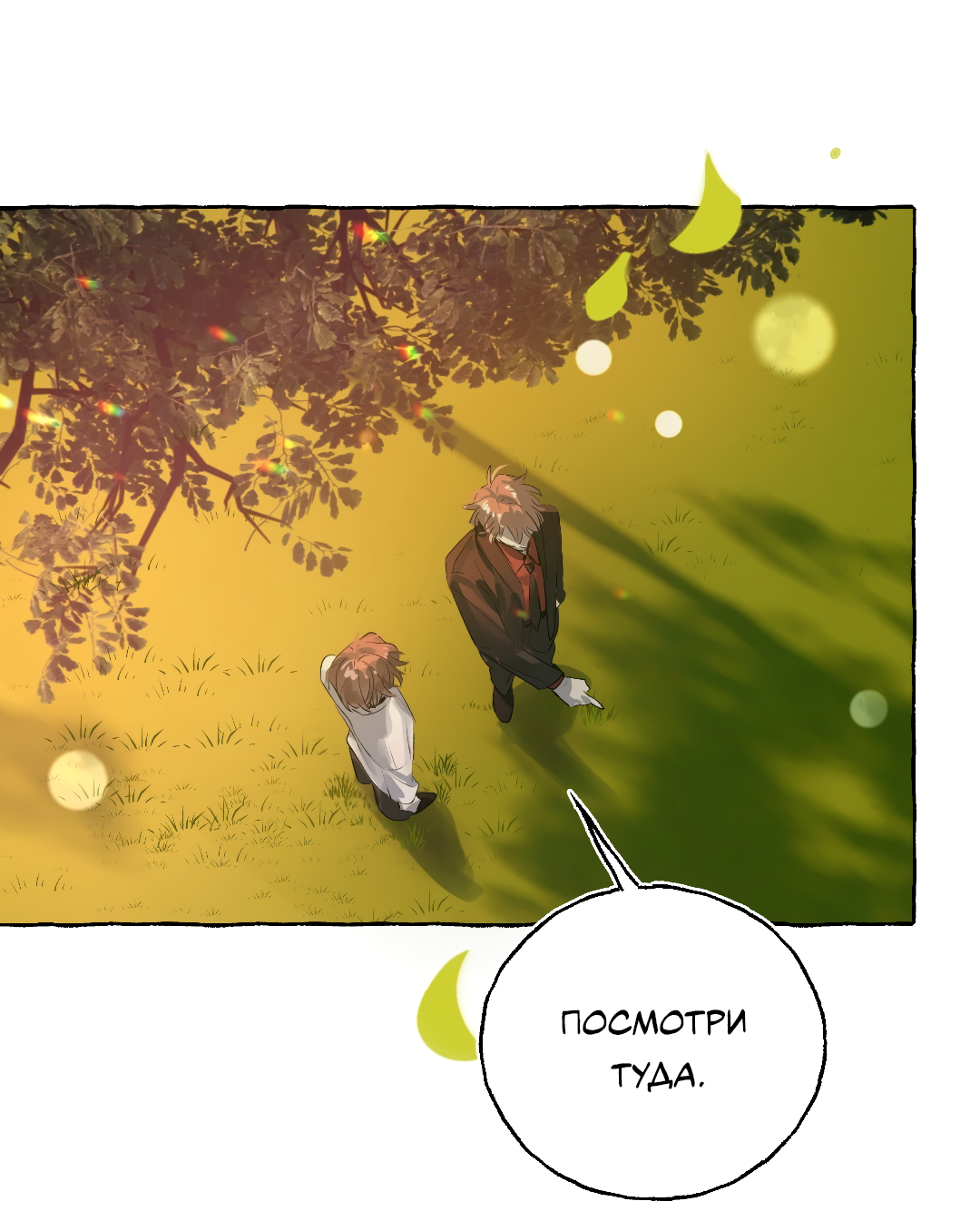 Манга Луну обнимая, бушует прилив - Глава 73 Страница 26