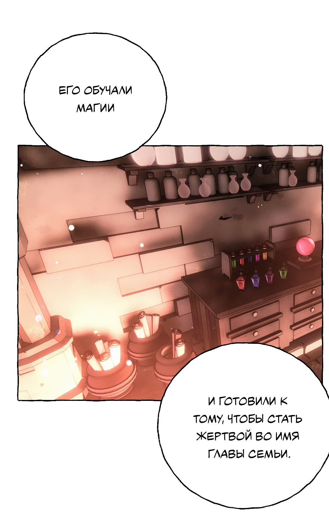 Манга Луну обнимая, бушует прилив - Глава 73 Страница 40