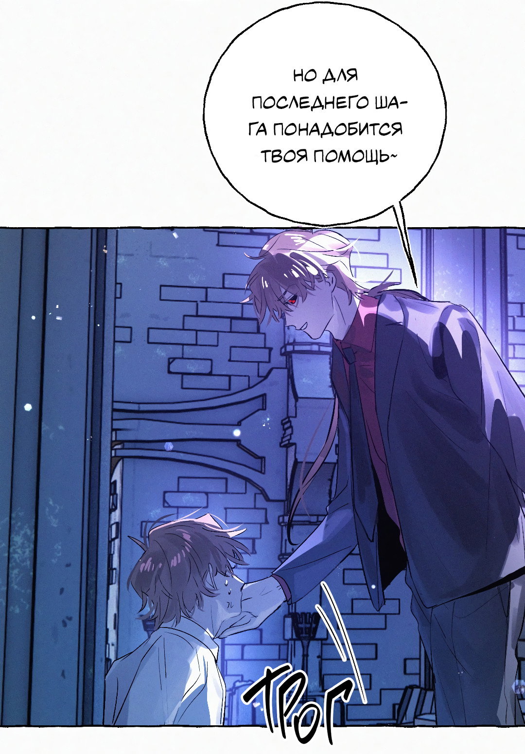 Манга Луну обнимая, бушует прилив - Глава 73 Страница 75