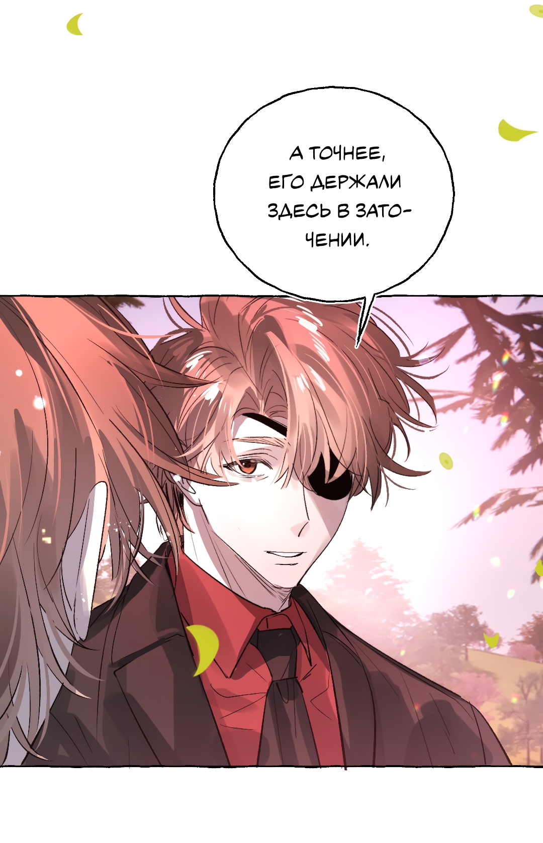 Манга Луну обнимая, бушует прилив - Глава 73 Страница 30