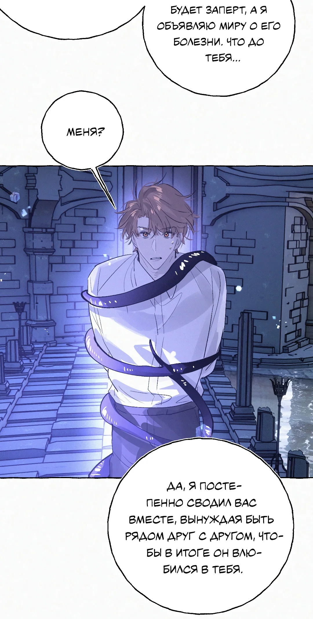 Манга Луну обнимая, бушует прилив - Глава 73 Страница 72