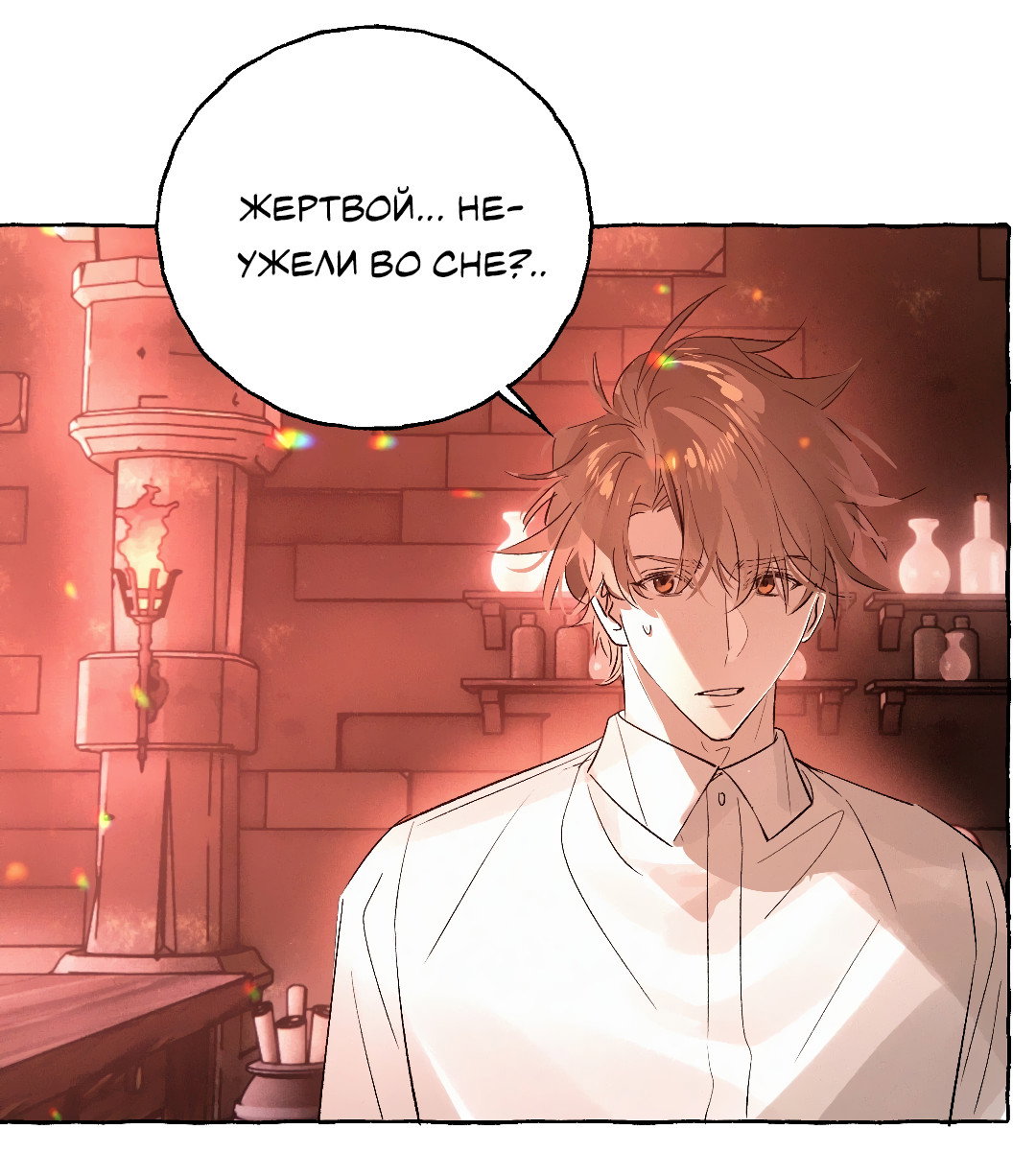 Манга Луну обнимая, бушует прилив - Глава 73 Страница 41