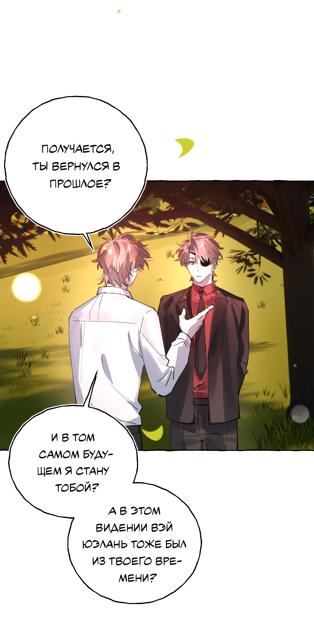 Манга Луну обнимая, бушует прилив - Глава 73 Страница 24