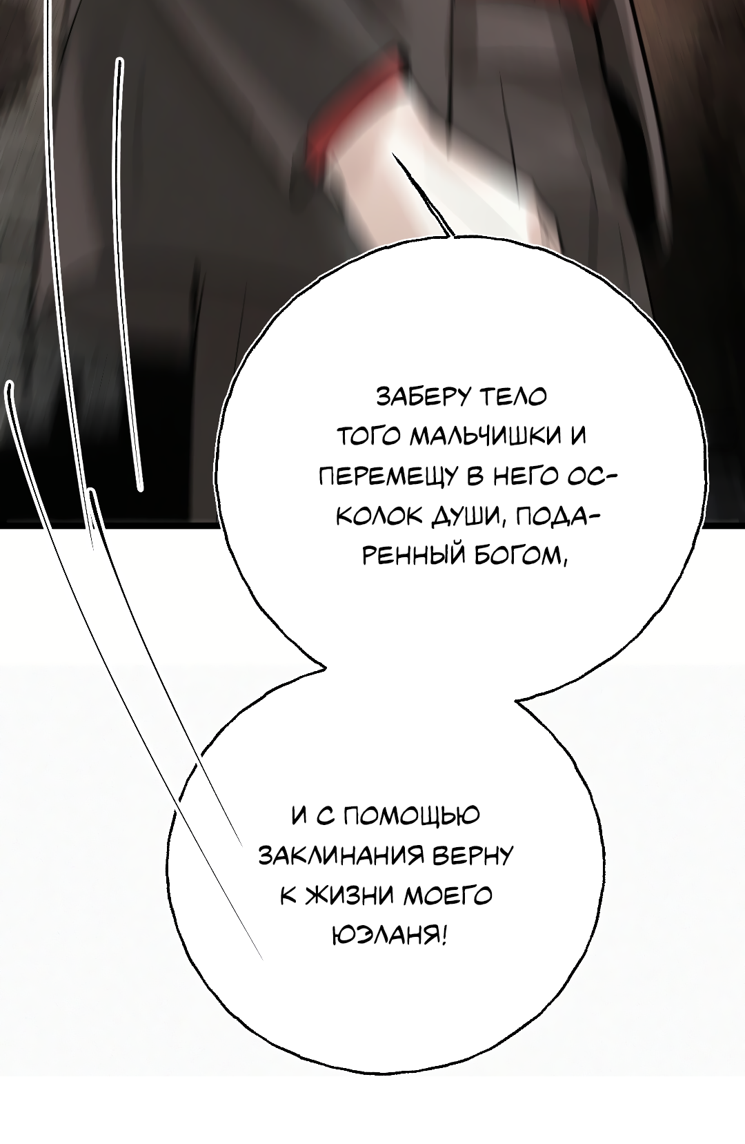 Манга Луну обнимая, бушует прилив - Глава 73 Страница 61