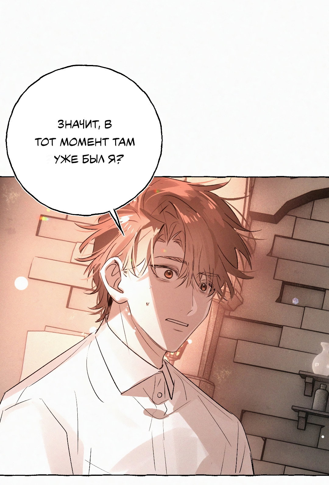 Манга Луну обнимая, бушует прилив - Глава 73 Страница 54