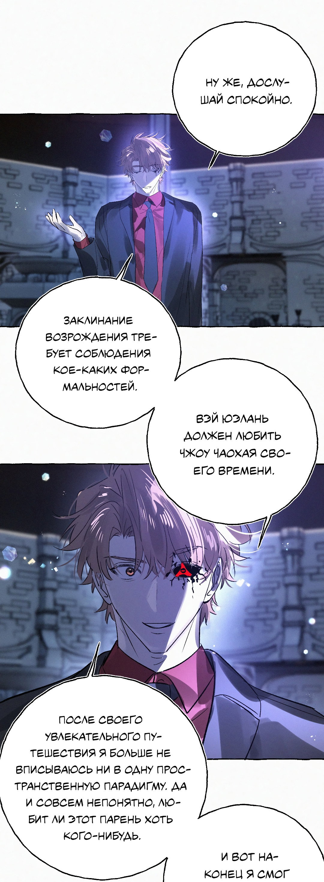 Манга Луну обнимая, бушует прилив - Глава 73 Страница 70