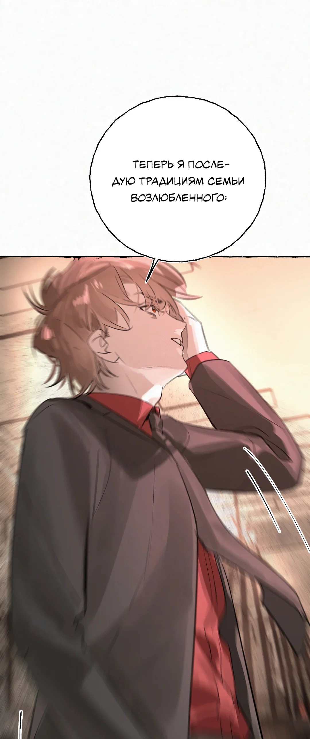 Манга Луну обнимая, бушует прилив - Глава 73 Страница 60