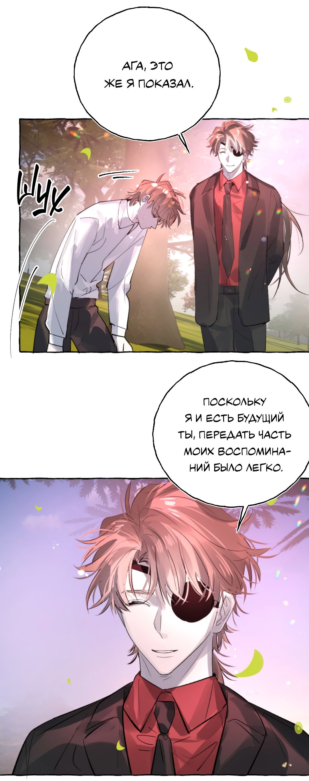 Манга Луну обнимая, бушует прилив - Глава 73 Страница 22