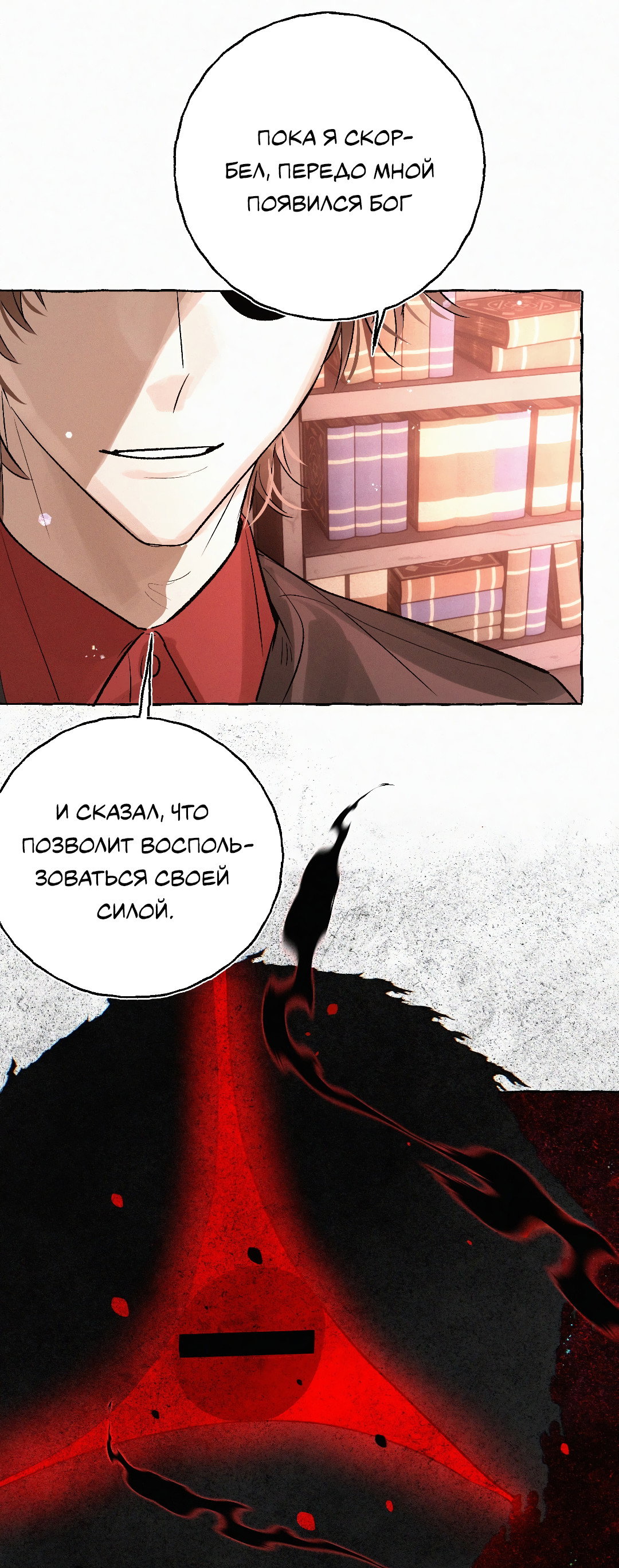 Манга Луну обнимая, бушует прилив - Глава 73 Страница 45