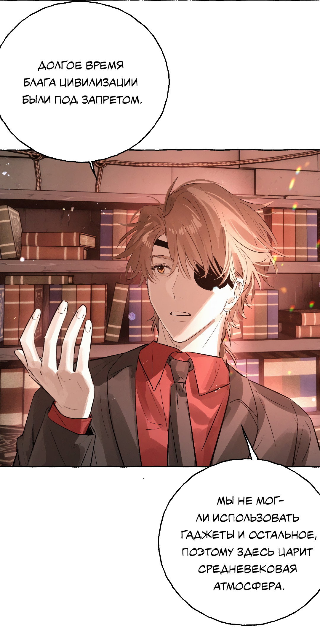 Манга Луну обнимая, бушует прилив - Глава 73 Страница 38