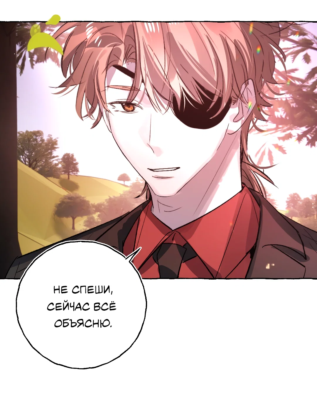 Манга Луну обнимая, бушует прилив - Глава 73 Страница 25