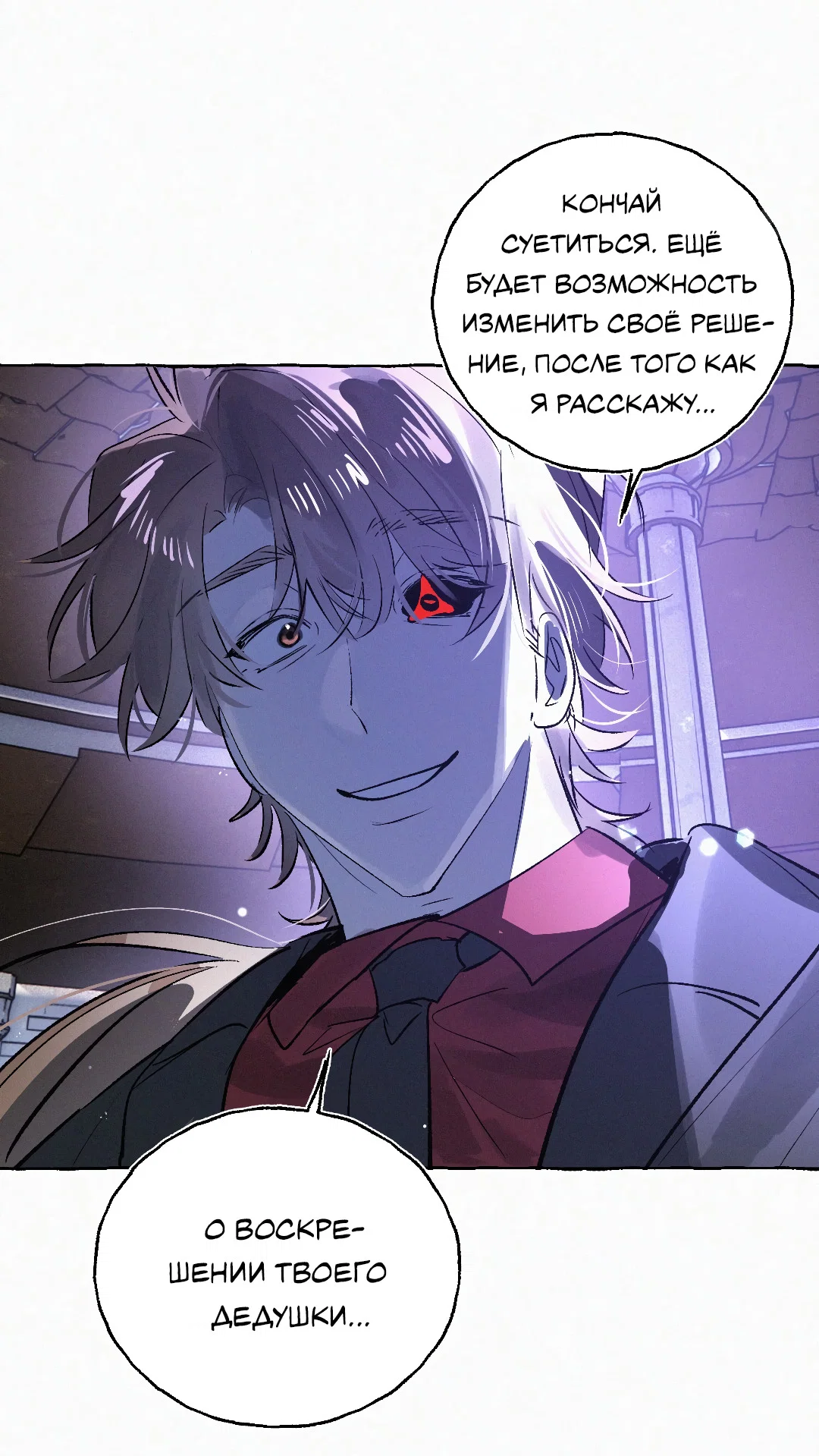 Манга Луну обнимая, бушует прилив - Глава 73 Страница 77