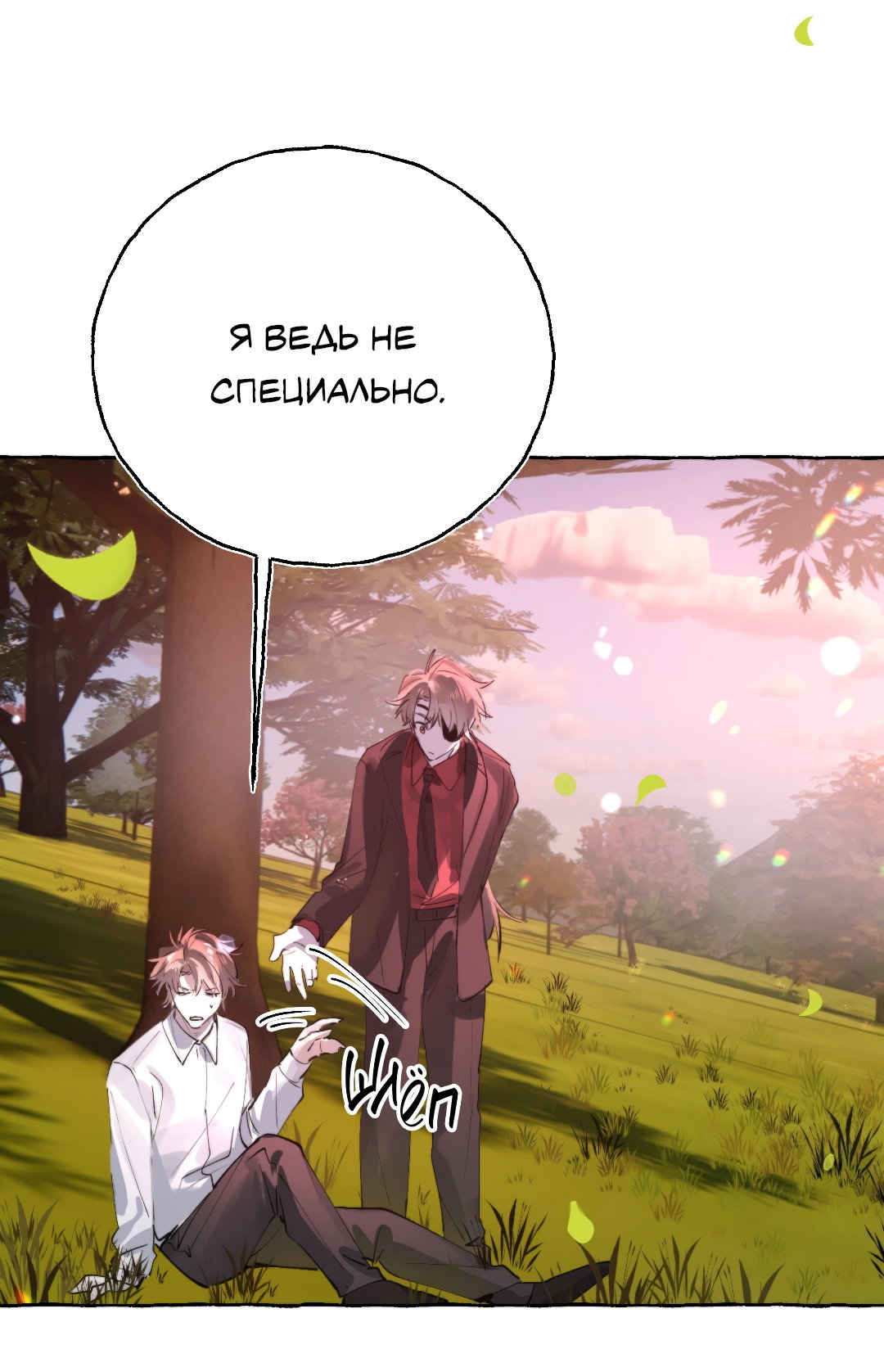 Манга Луну обнимая, бушует прилив - Глава 73 Страница 21