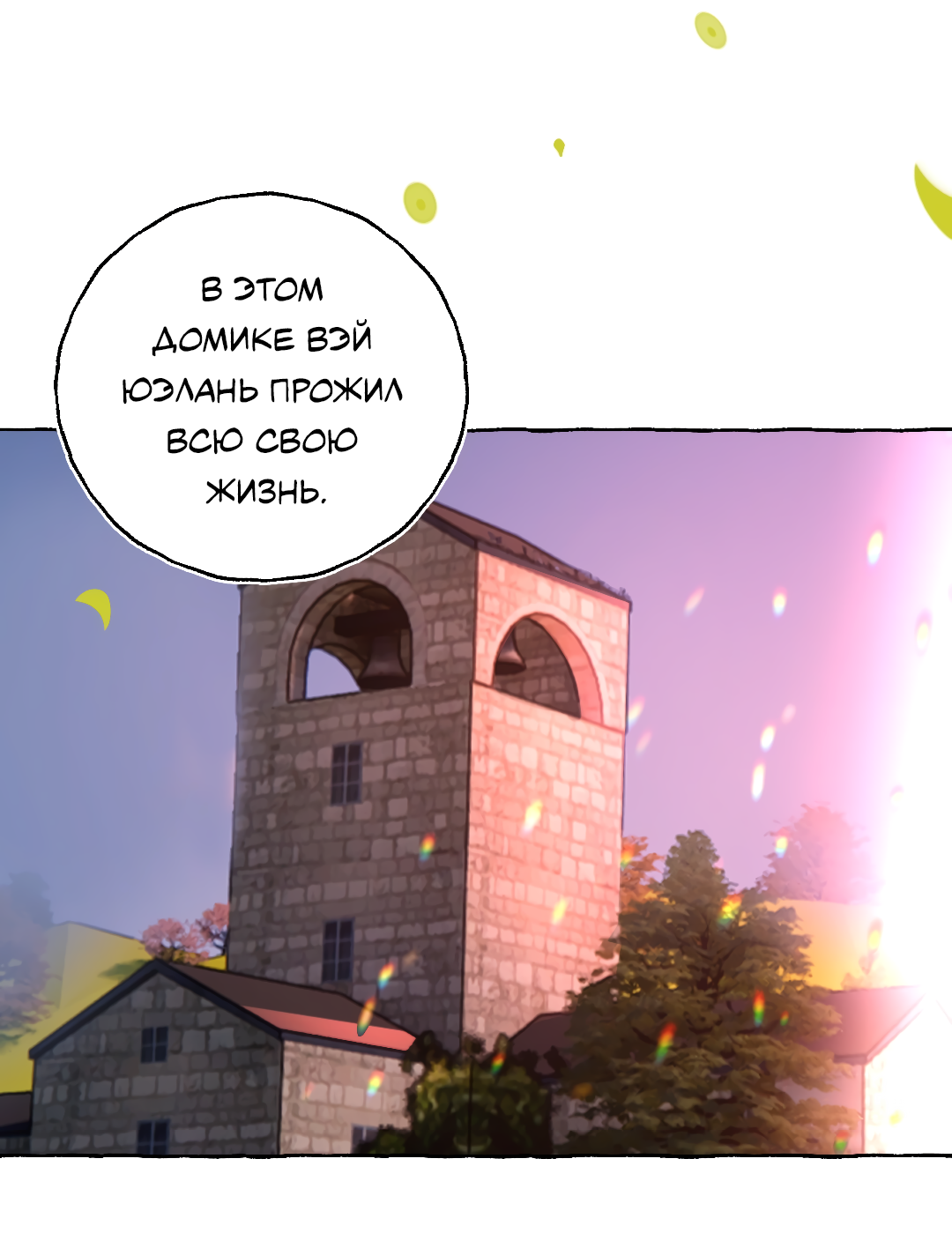 Манга Луну обнимая, бушует прилив - Глава 73 Страница 28