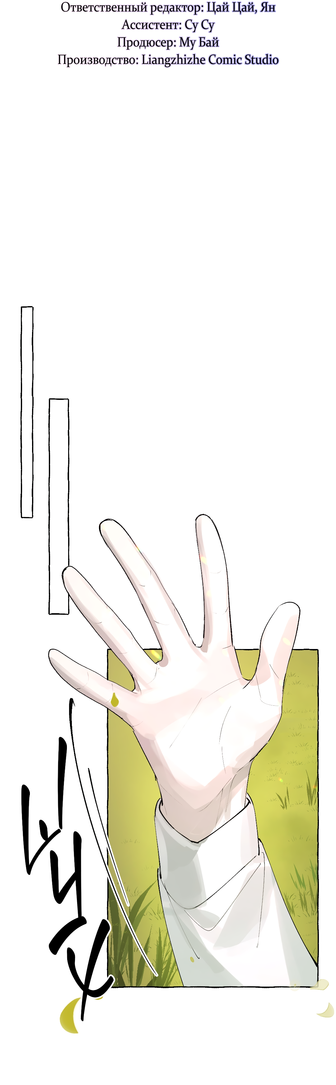 Манга Луну обнимая, бушует прилив - Глава 73 Страница 9