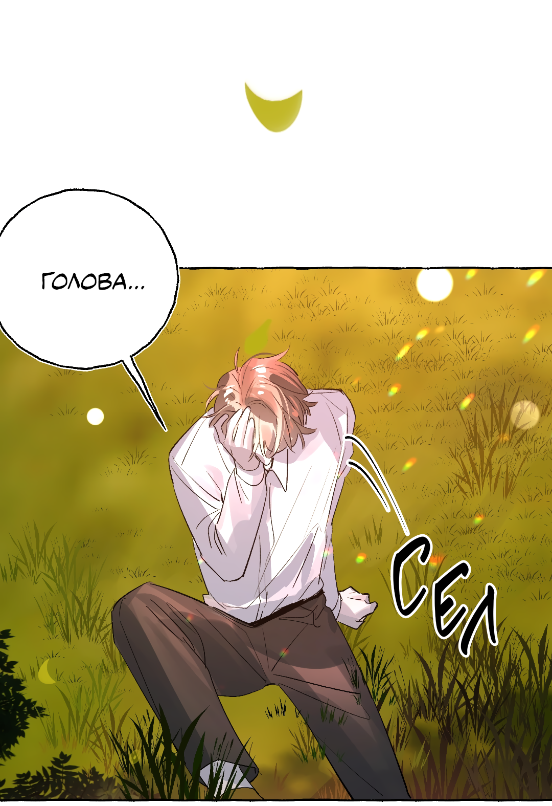Манга Луну обнимая, бушует прилив - Глава 73 Страница 14
