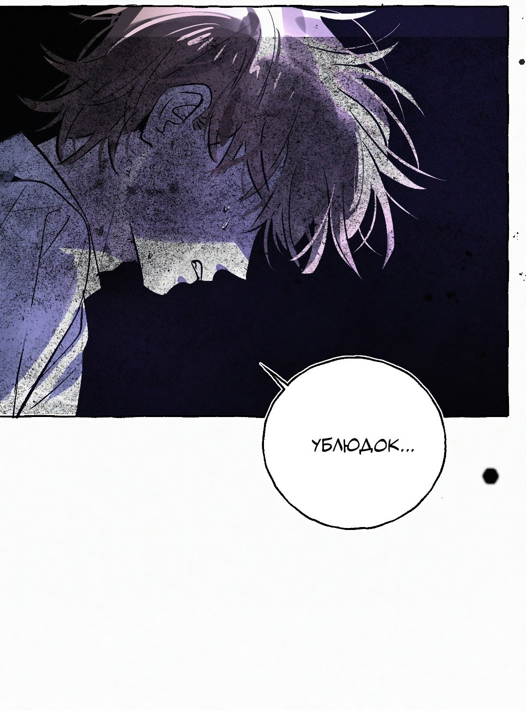 Манга Луну обнимая, бушует прилив - Глава 73 Страница 82