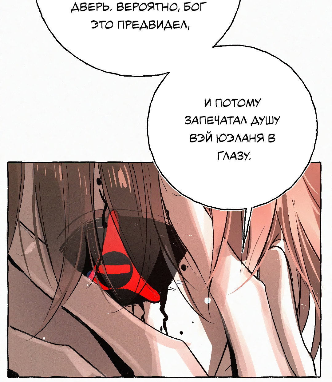 Манга Луну обнимая, бушует прилив - Глава 73 Страница 59