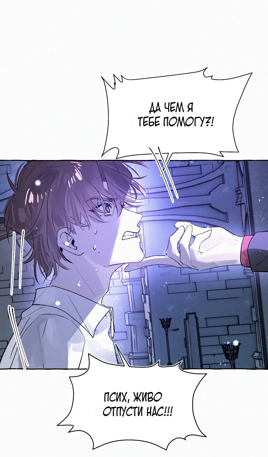 Манга Луну обнимая, бушует прилив - Глава 73 Страница 76