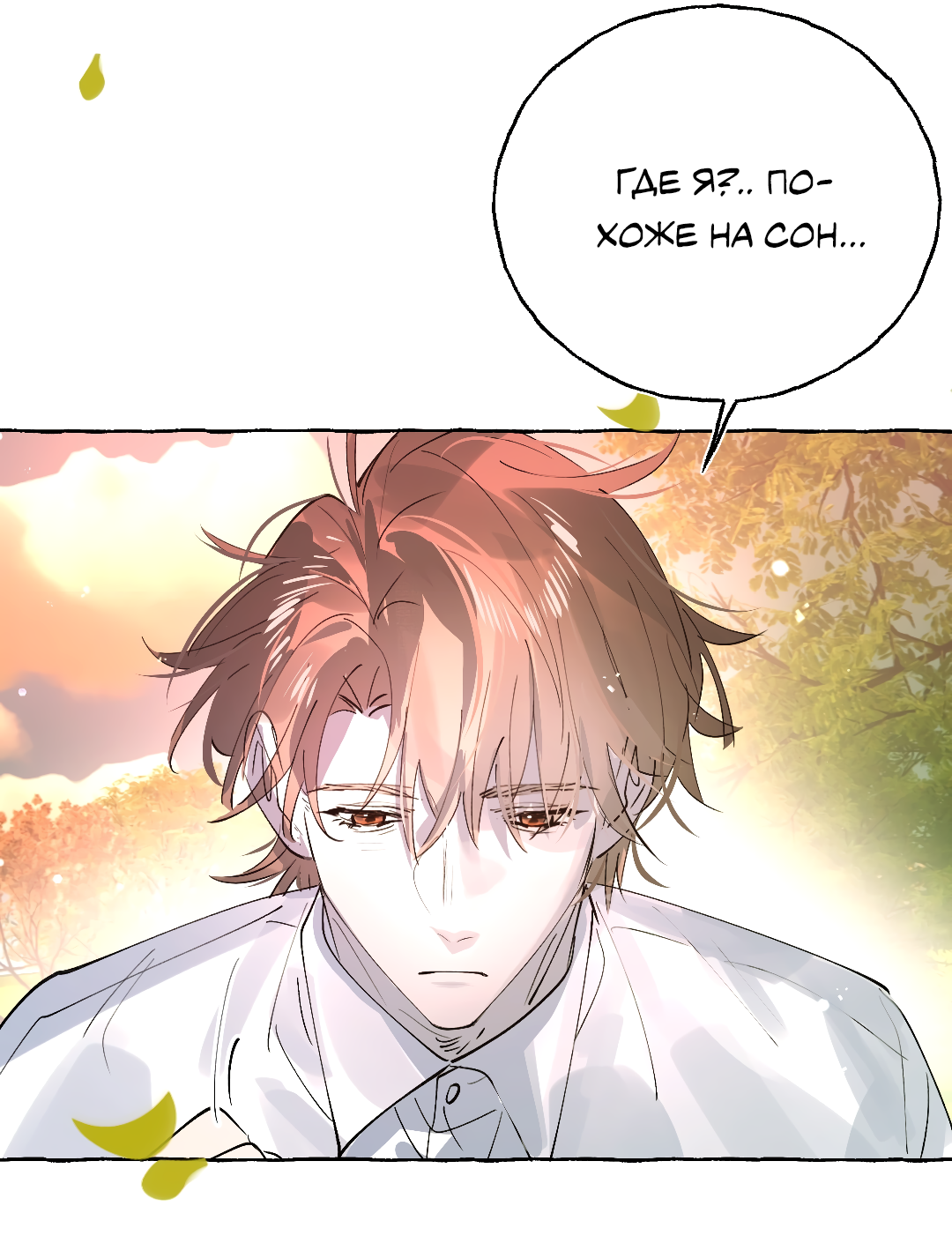 Манга Луну обнимая, бушует прилив - Глава 73 Страница 15