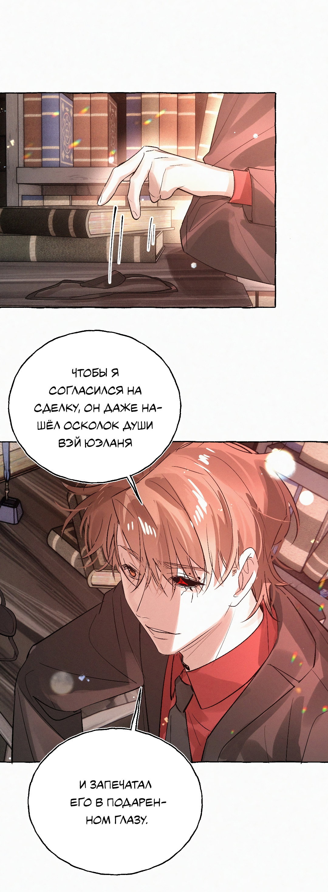 Манга Луну обнимая, бушует прилив - Глава 73 Страница 49