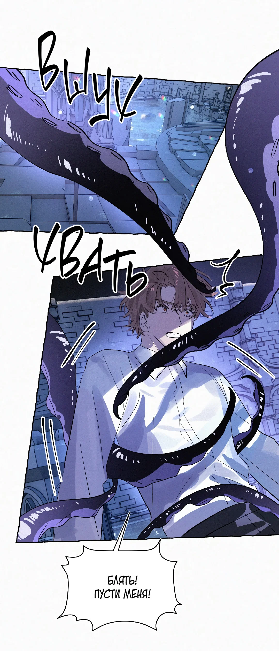 Манга Луну обнимая, бушует прилив - Глава 73 Страница 69