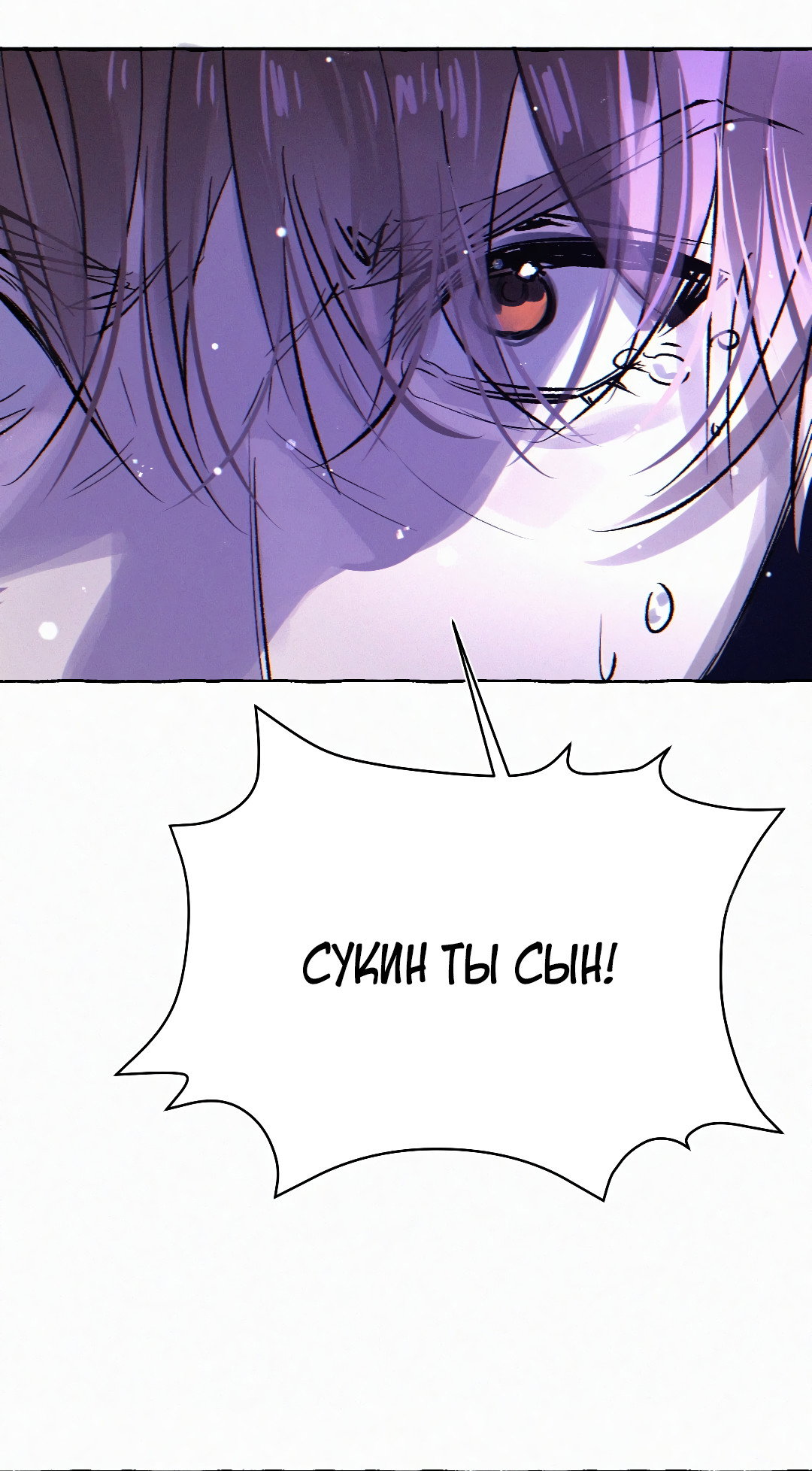 Манга Луну обнимая, бушует прилив - Глава 73 Страница 83