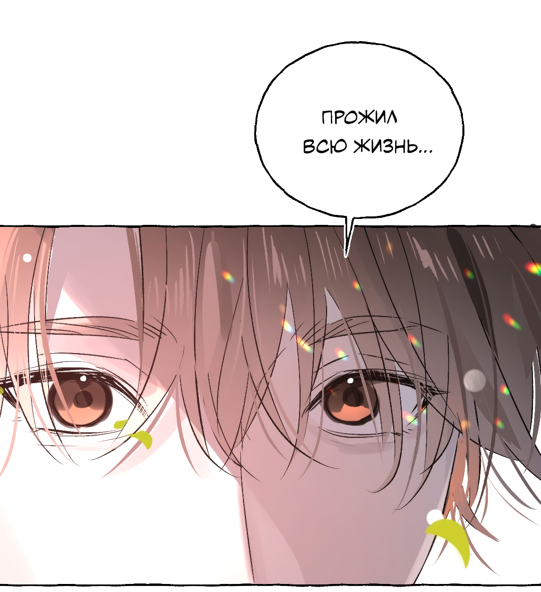 Манга Луну обнимая, бушует прилив - Глава 73 Страница 29