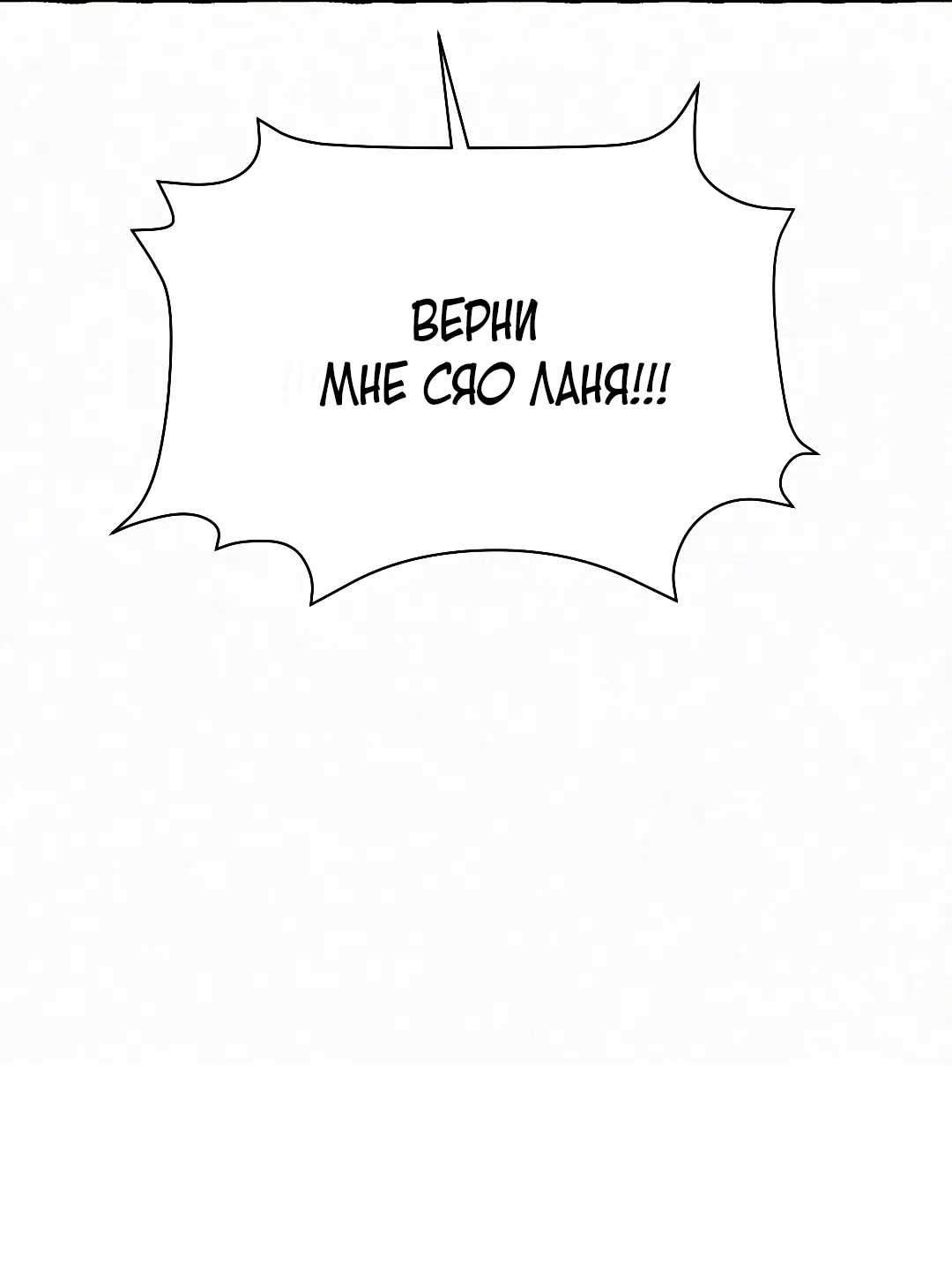 Манга Луну обнимая, бушует прилив - Глава 73 Страница 85