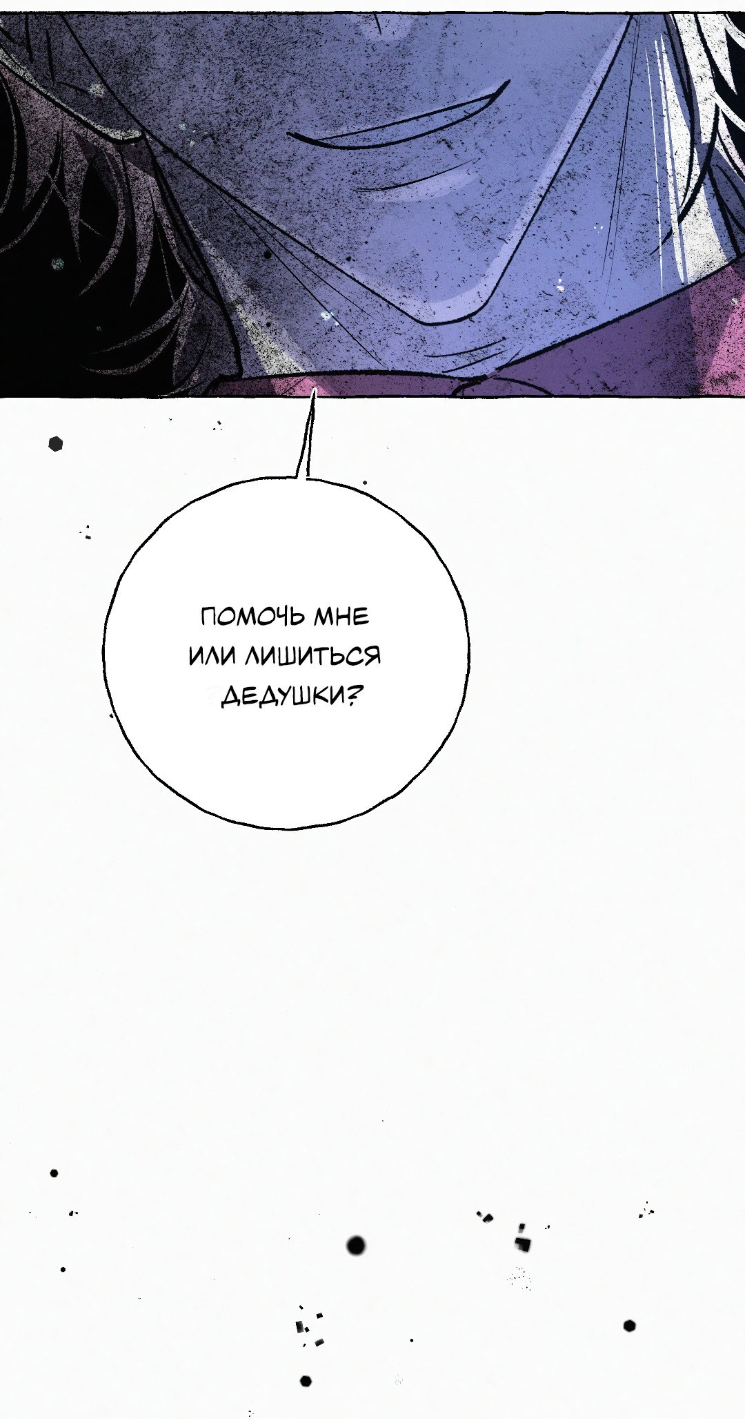 Манга Луну обнимая, бушует прилив - Глава 73 Страница 81