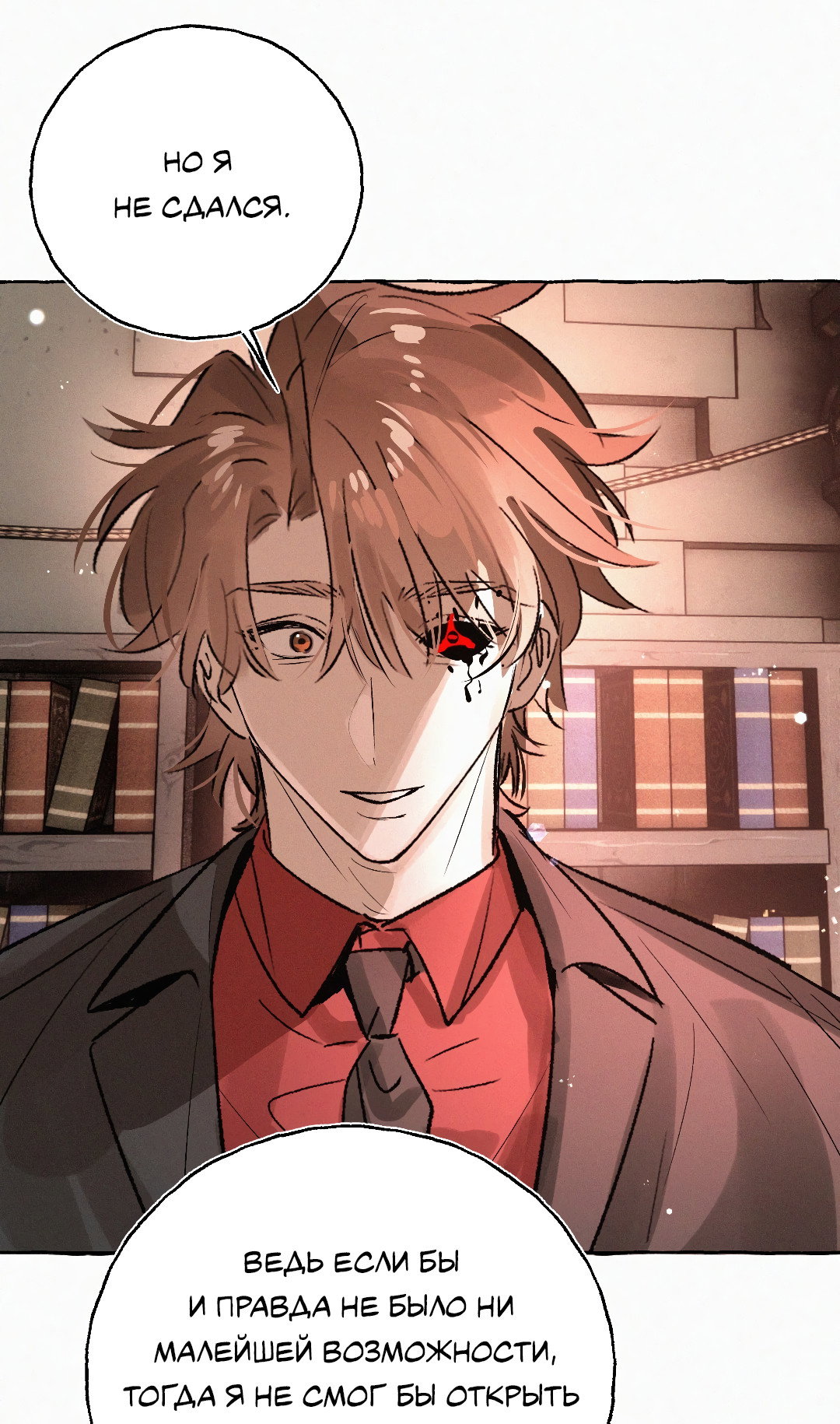 Манга Луну обнимая, бушует прилив - Глава 73 Страница 58