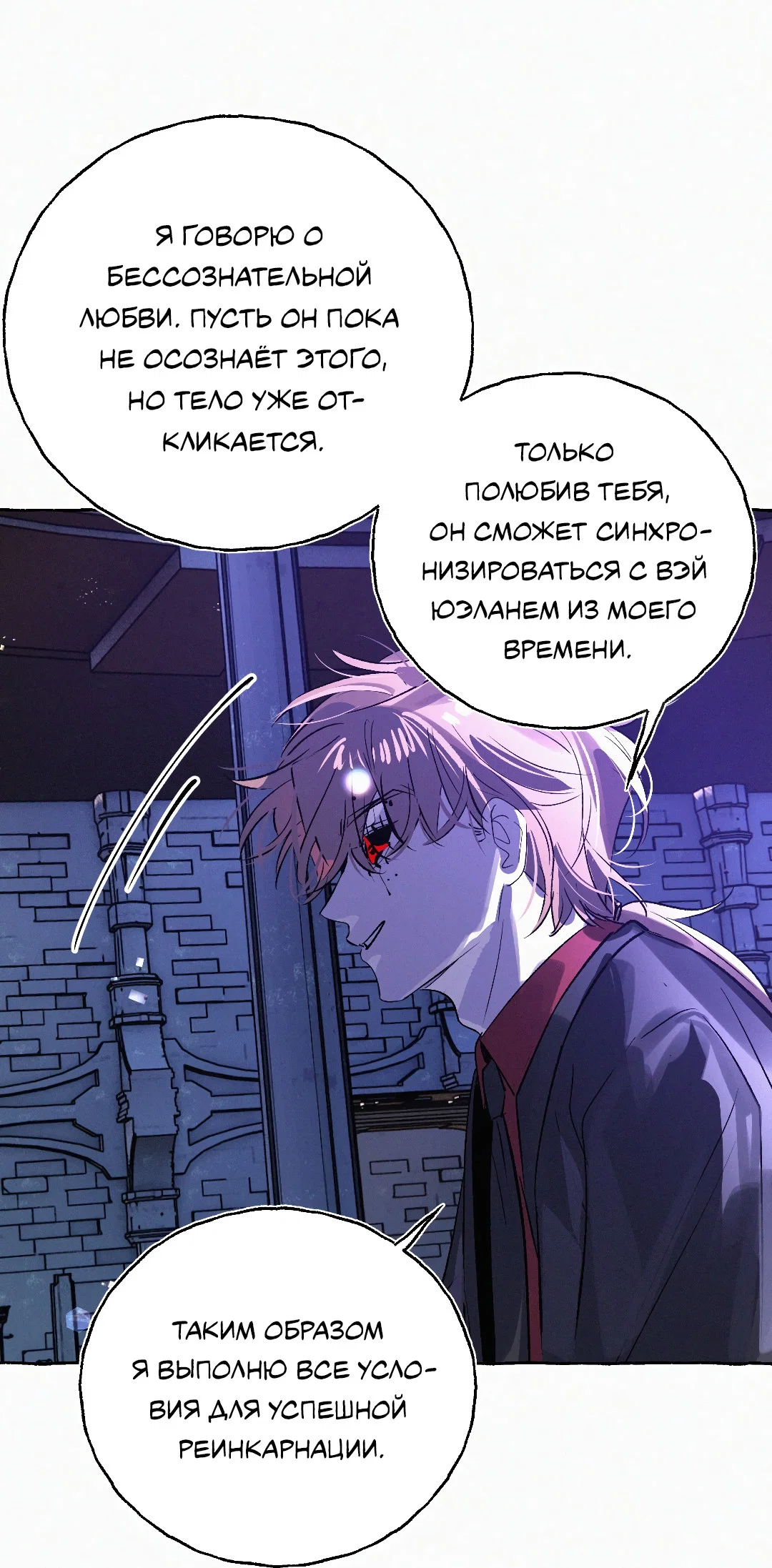 Манга Луну обнимая, бушует прилив - Глава 73 Страница 74