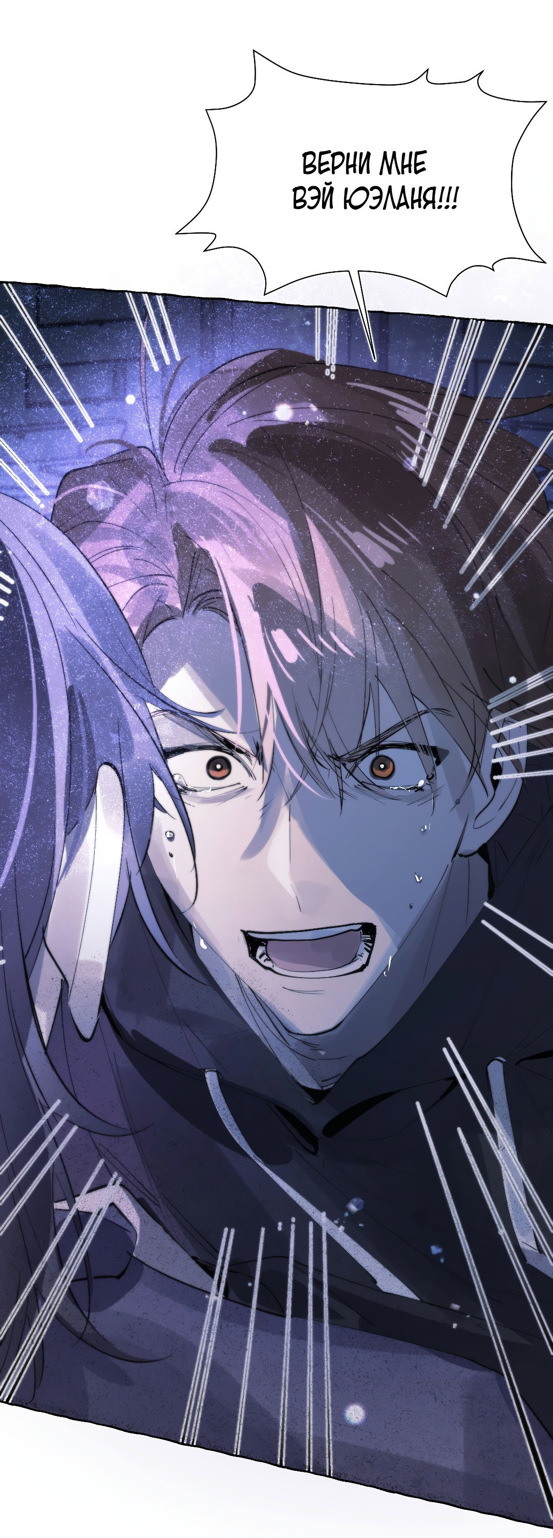 Манга Луну обнимая, бушует прилив - Глава 73 Страница 6