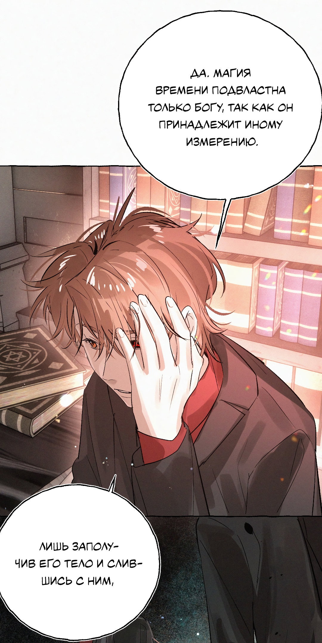 Манга Луну обнимая, бушует прилив - Глава 73 Страница 51