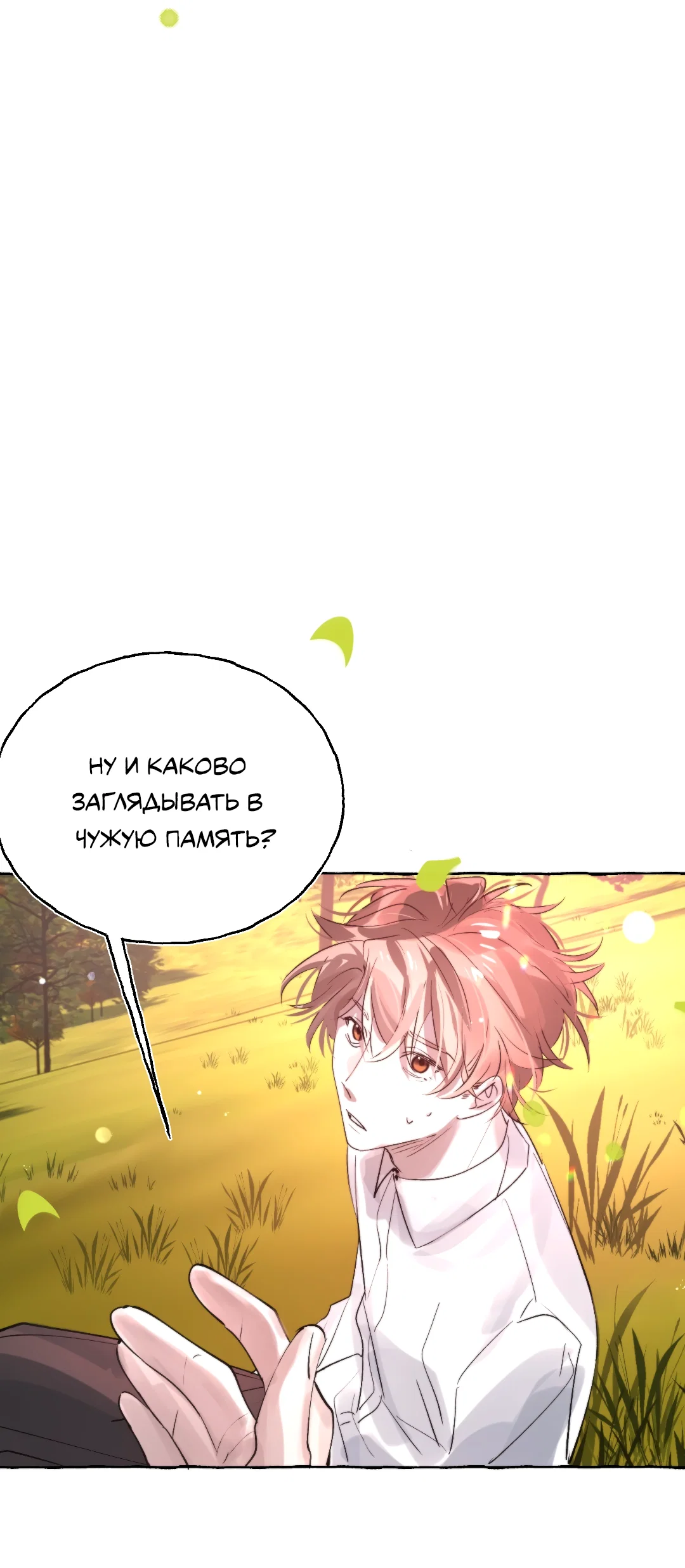 Манга Луну обнимая, бушует прилив - Глава 73 Страница 19