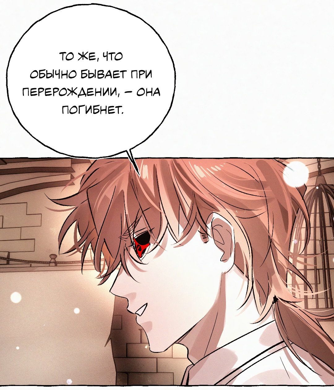 Манга Луну обнимая, бушует прилив - Глава 73 Страница 63