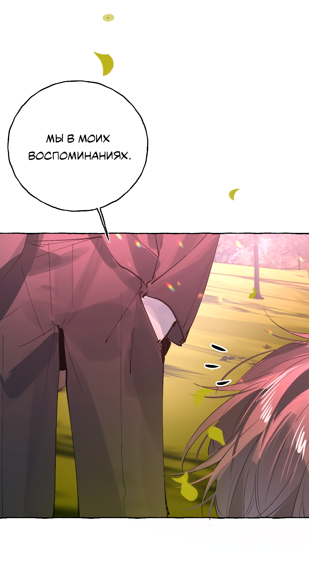 Манга Луну обнимая, бушует прилив - Глава 73 Страница 16