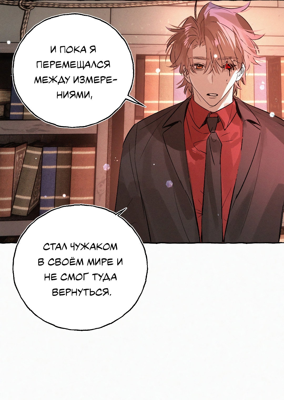 Манга Луну обнимая, бушует прилив - Глава 73 Страница 56